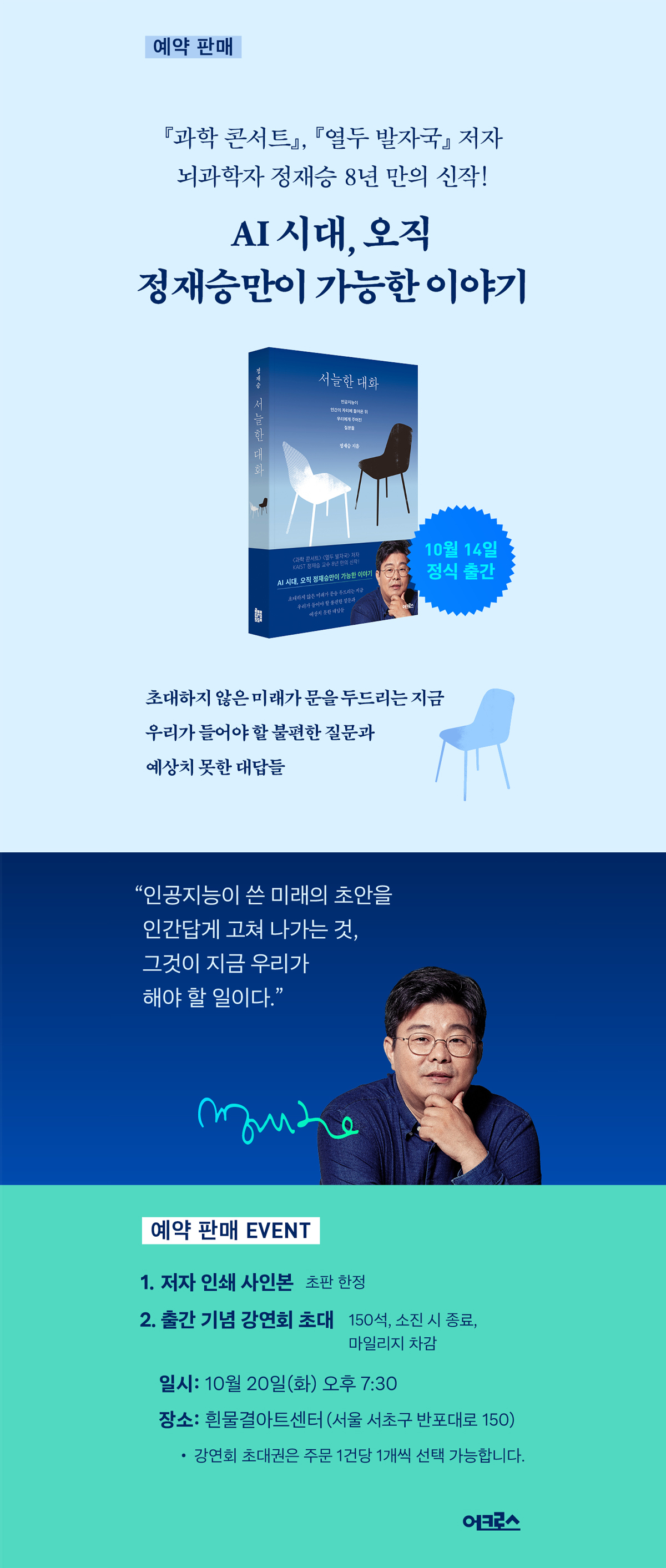 『서늘한 대화』 출간 기념 이벤트